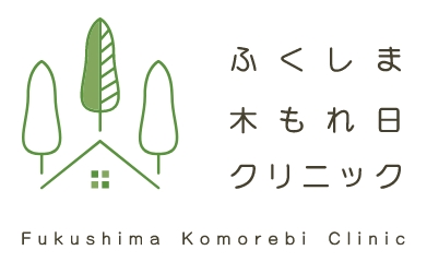 ふくしま木もれ日クリニック 公式サイトアイコン